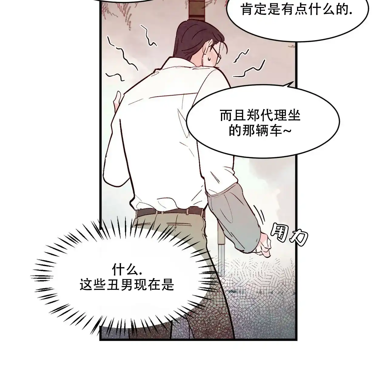 《迷糊的爱》第44话 第9页