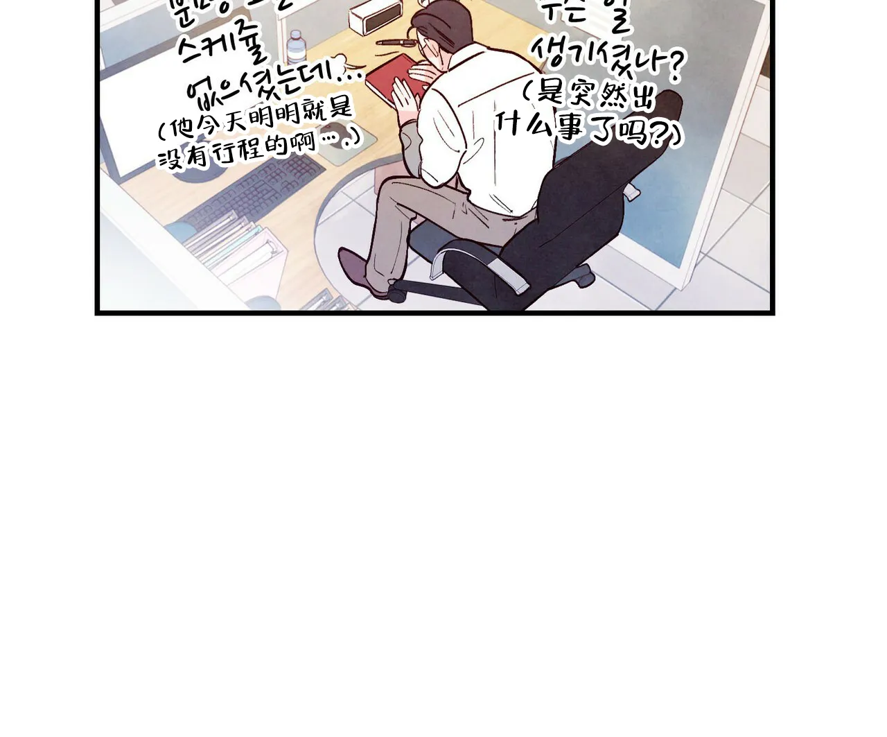 《迷糊的爱》第44话 第37页