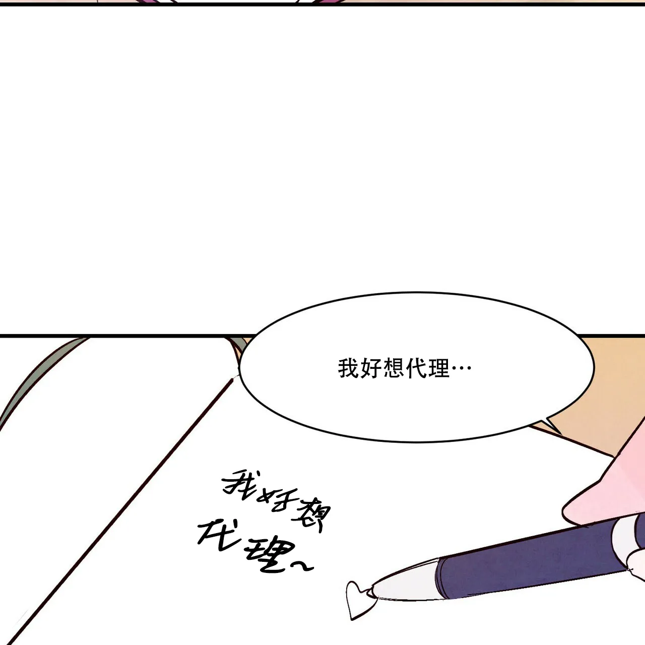 《迷糊的爱》第44话 第35页