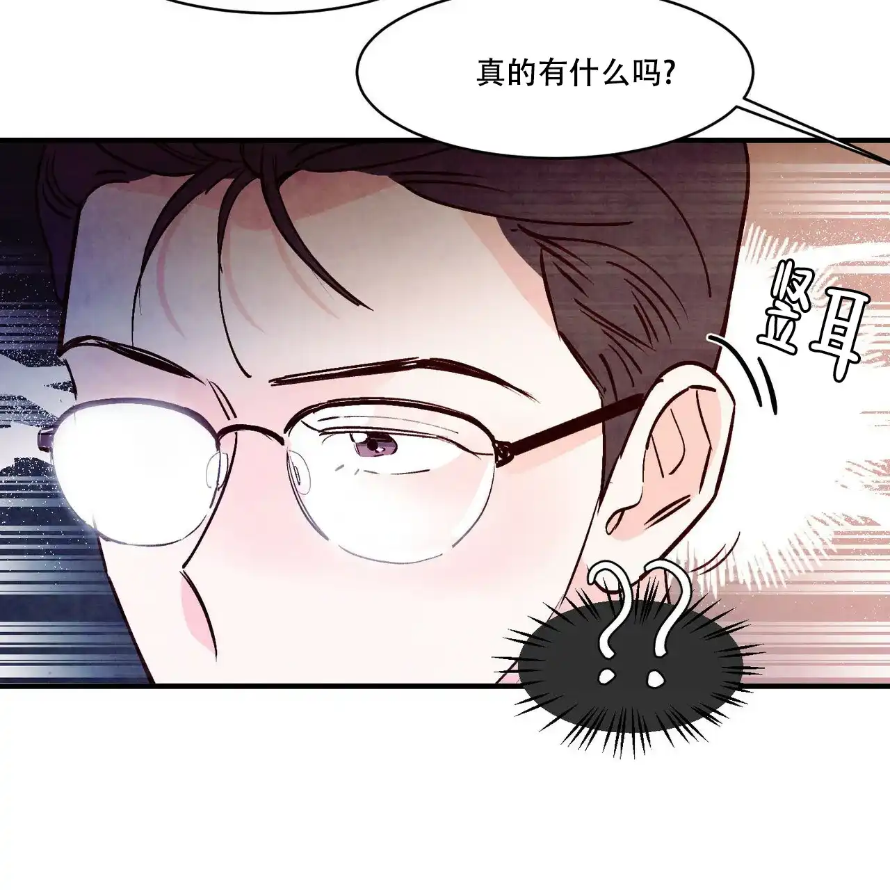 《迷糊的爱》第44话 第4页