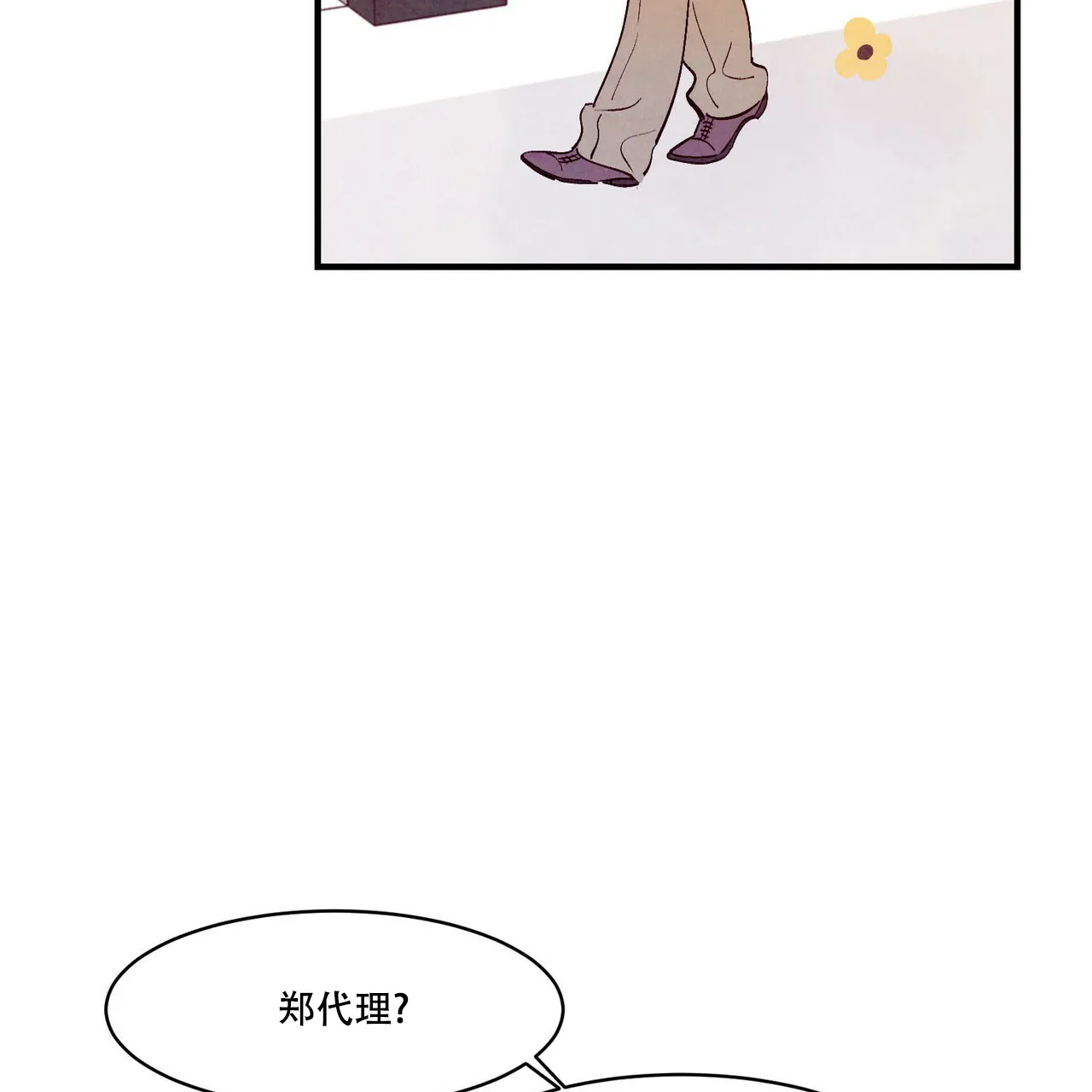 《迷糊的爱》第44话 第3页