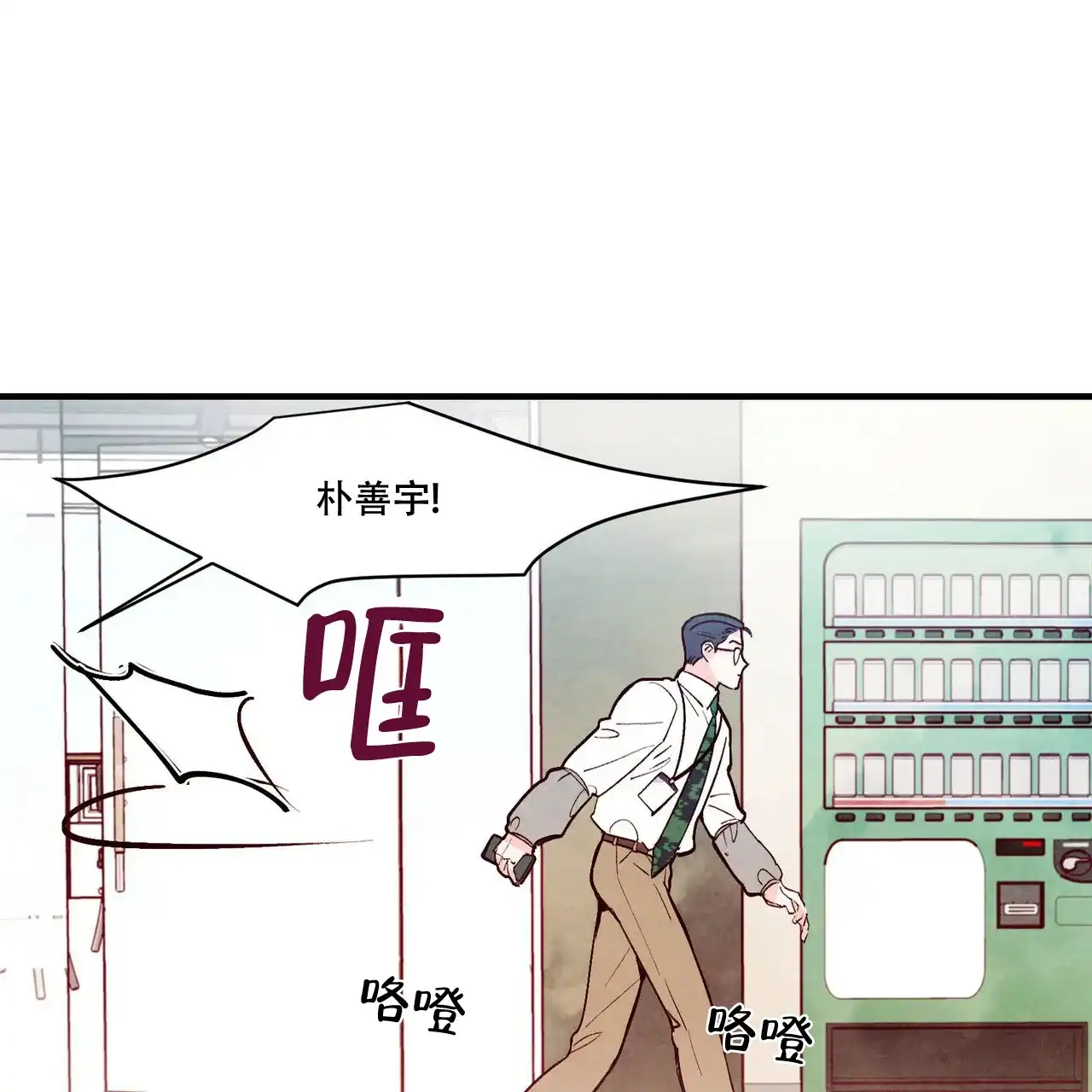 《迷糊的爱》第44话 第23页