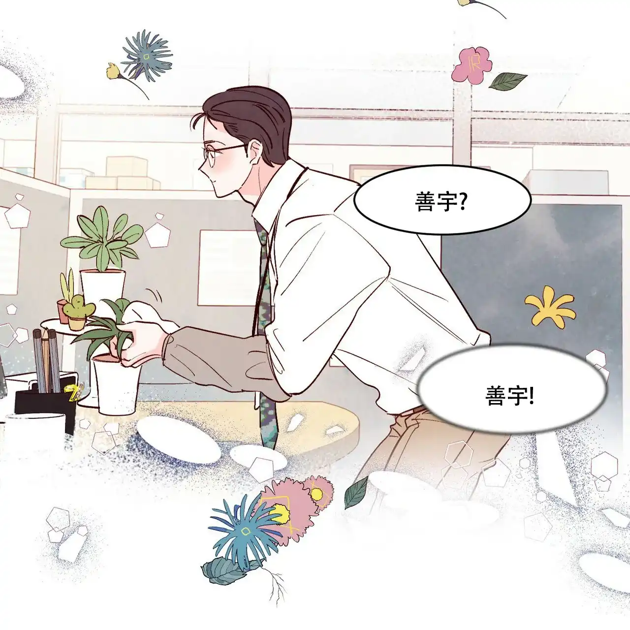 《迷糊的爱》第44话 第39页