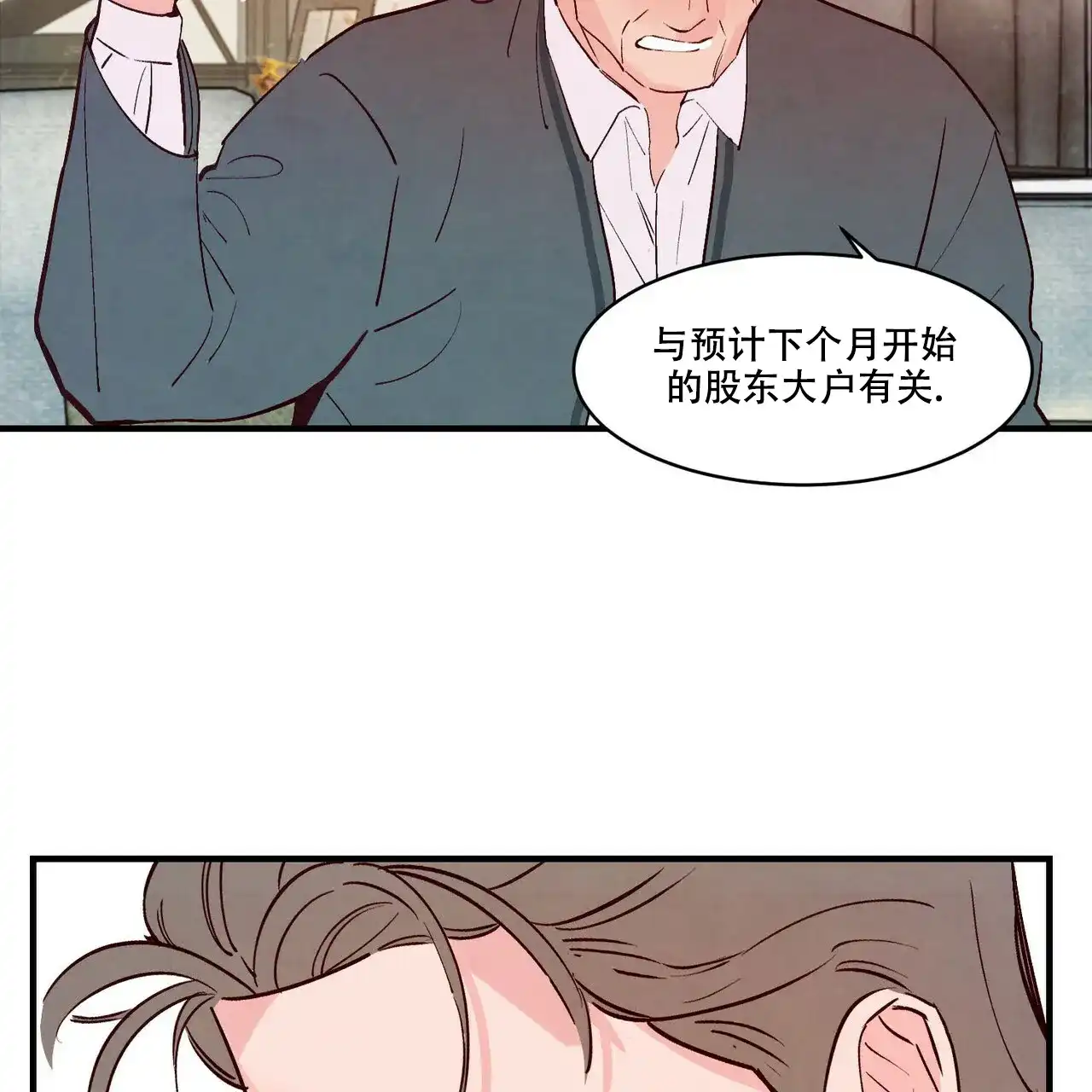 《迷糊的爱》第44话 第49页