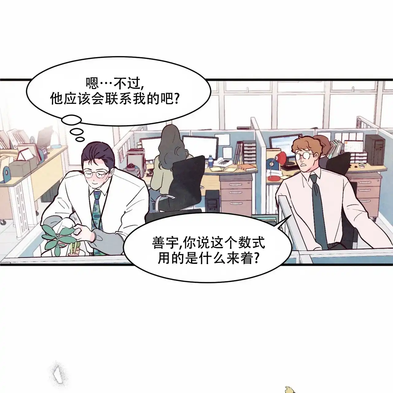 《迷糊的爱》第44话 第38页