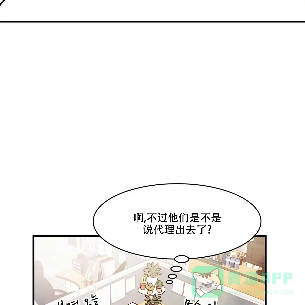 《迷糊的爱》第44话 第36页