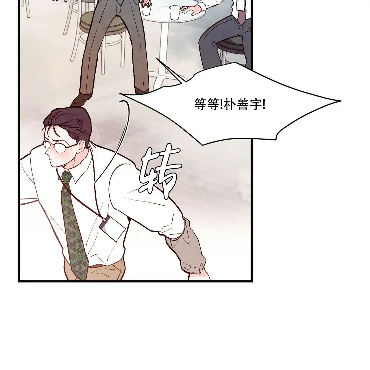 《迷糊的爱》第44话 第22页