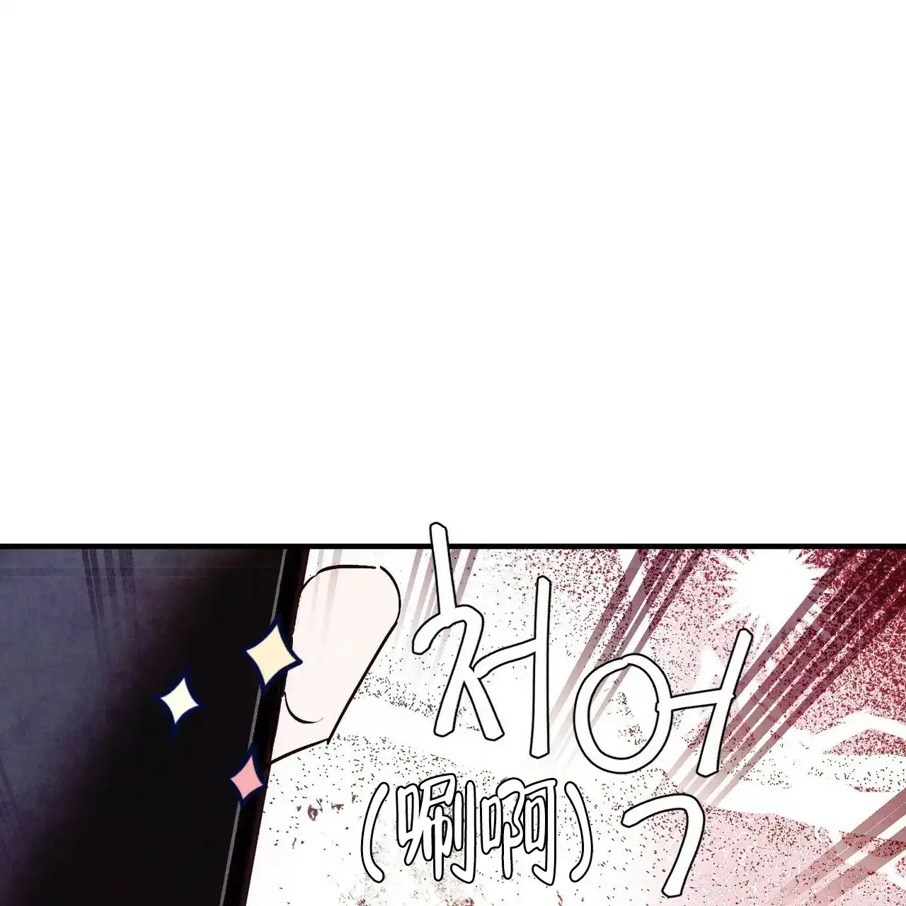 《迷糊的爱》第44话 第17页