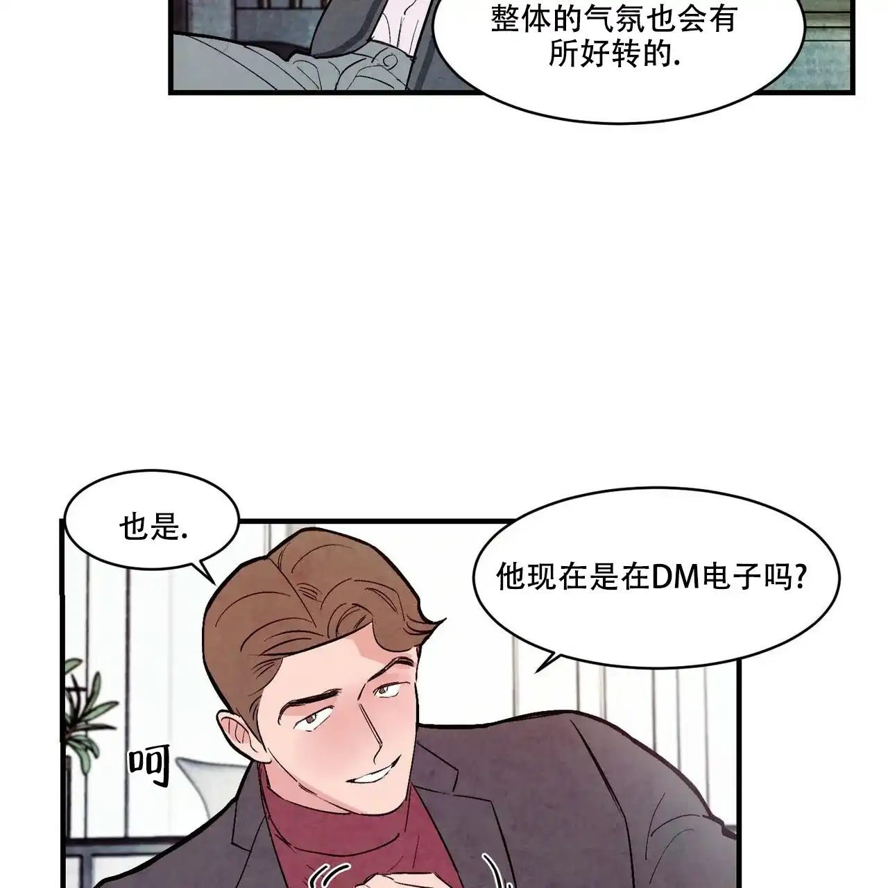 《迷糊的爱》第45话 第2页