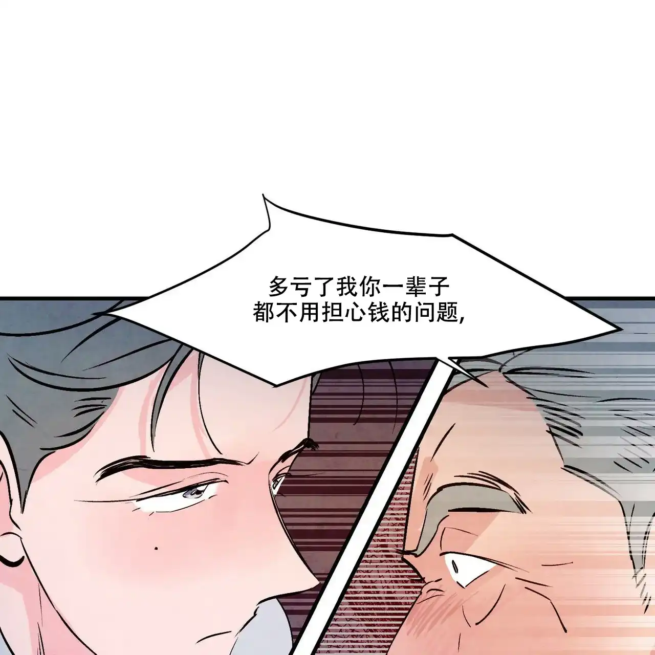 《迷糊的爱》第45话 第14页