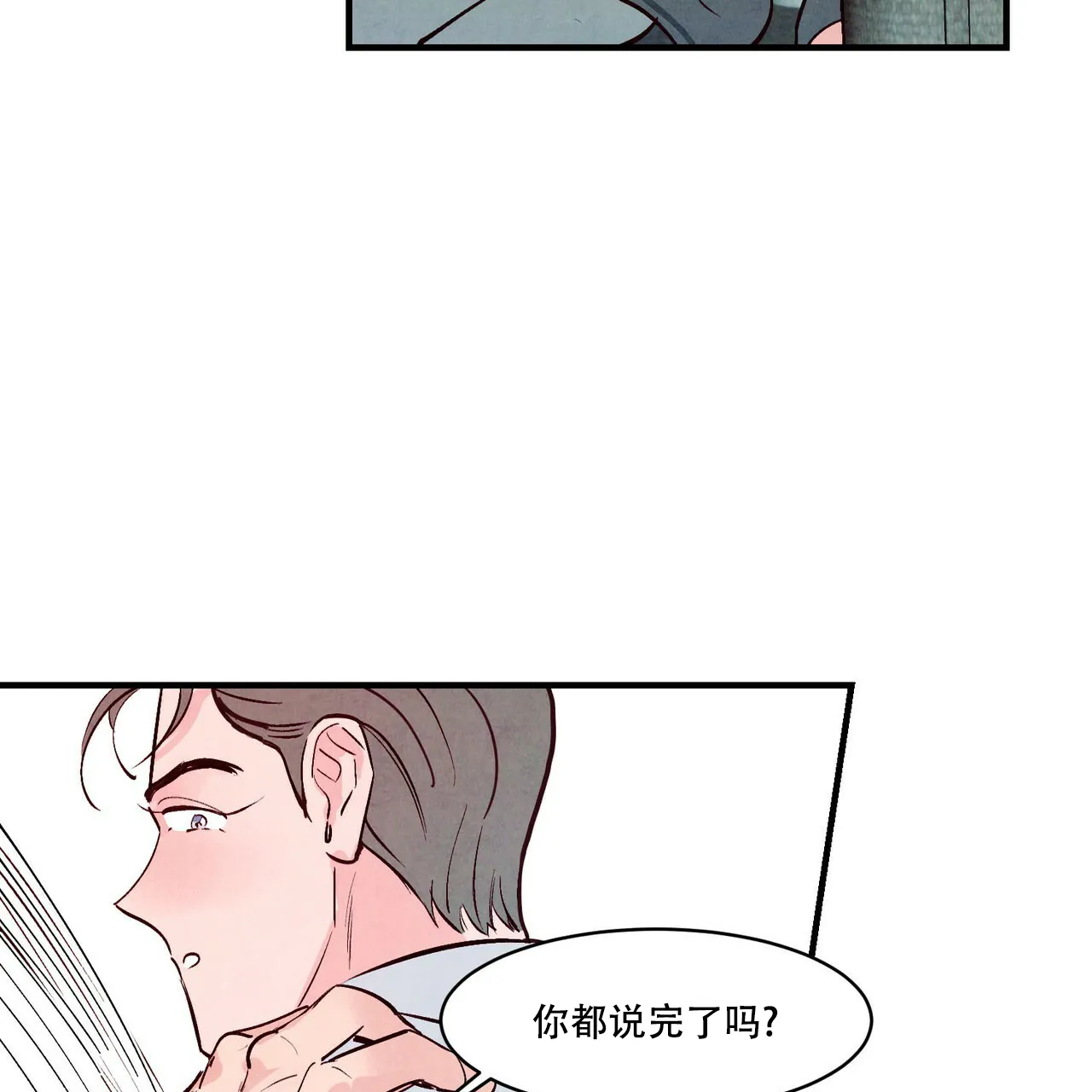 《迷糊的爱》第45话 第33页