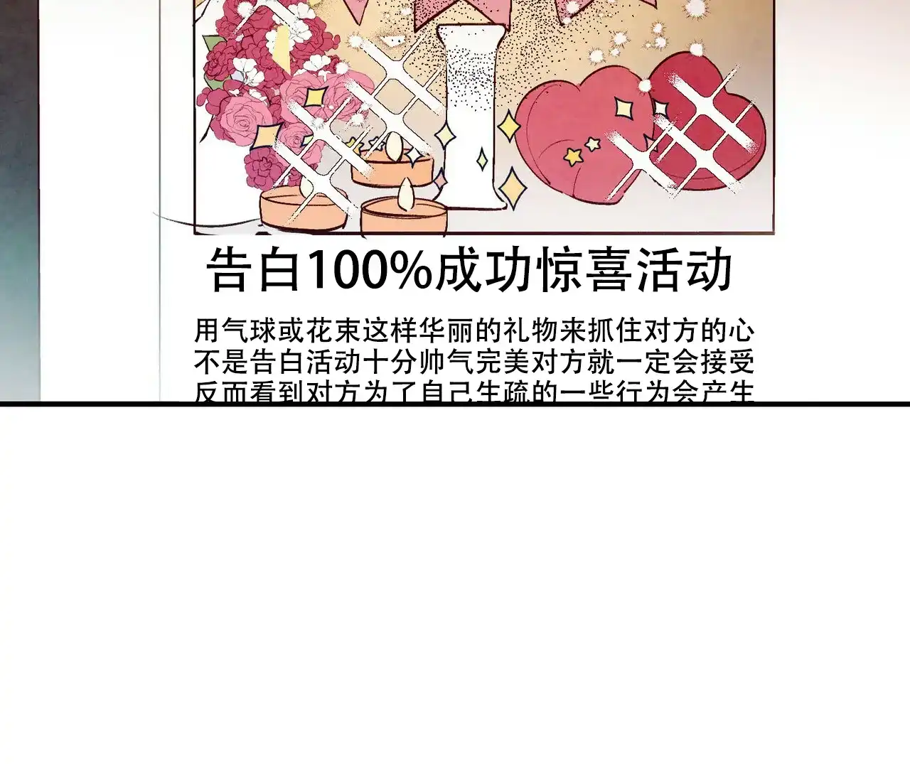 《迷糊的爱》第45话 第53页