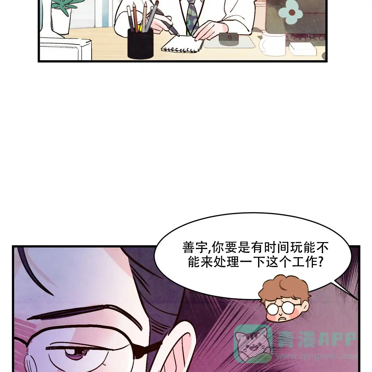 《迷糊的爱》第45话 第56页