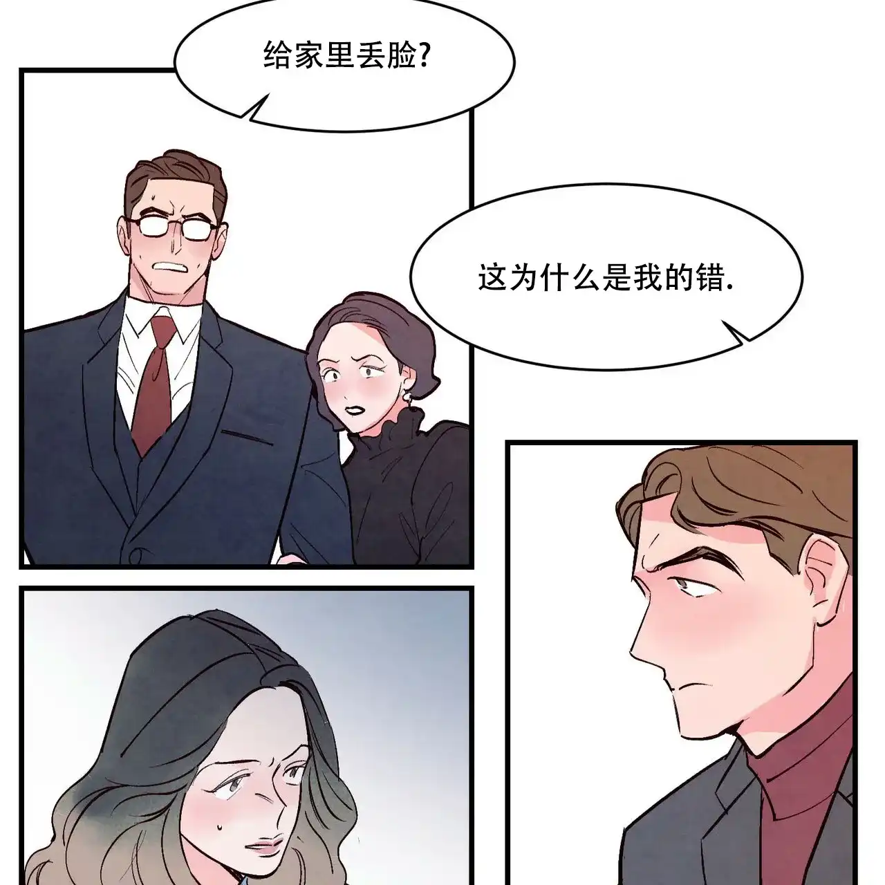 《迷糊的爱》第45话 第27页