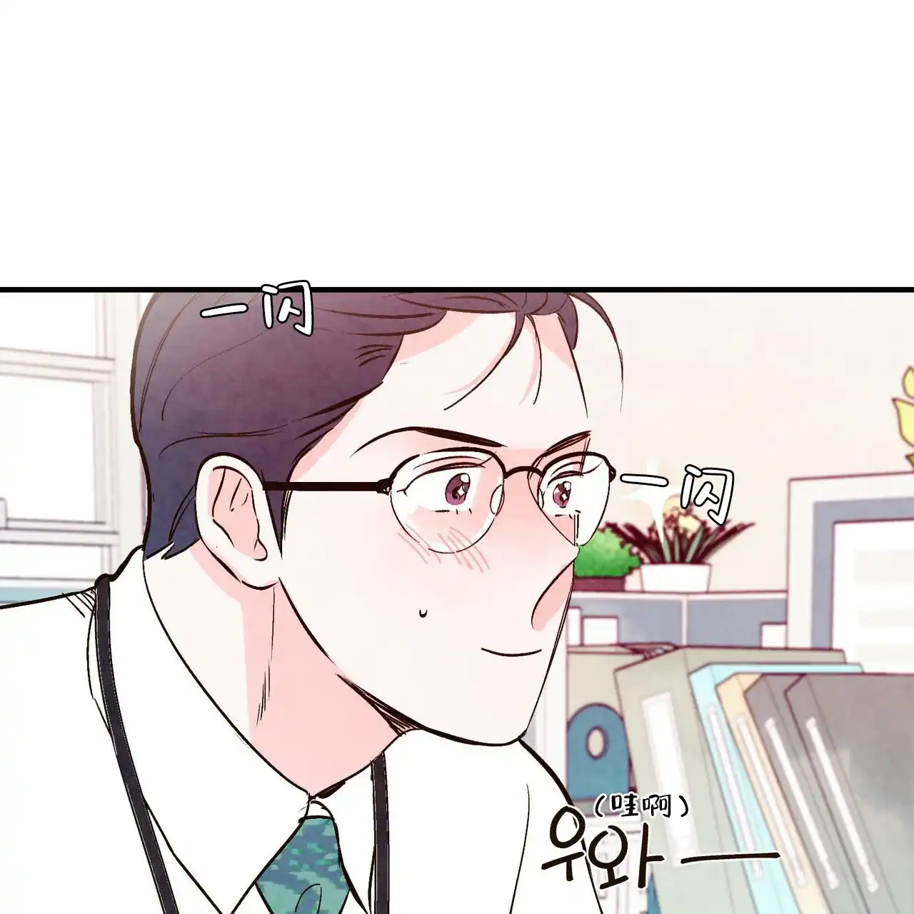 《迷糊的爱》第45话 第54页