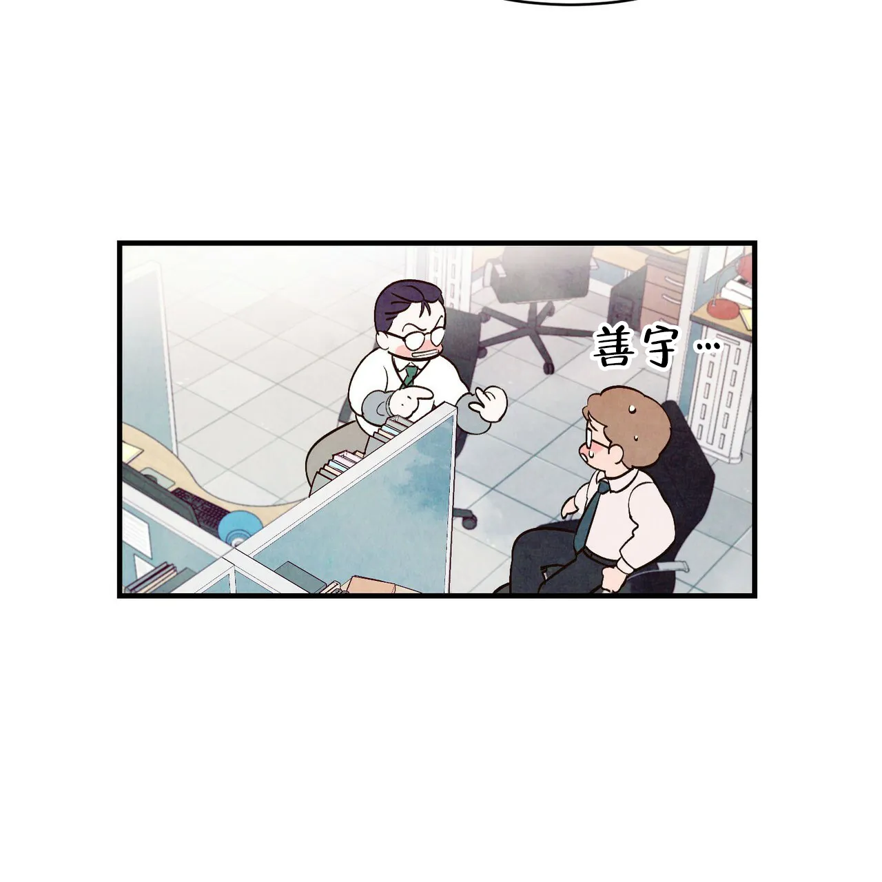 《迷糊的爱》第45话 第60页