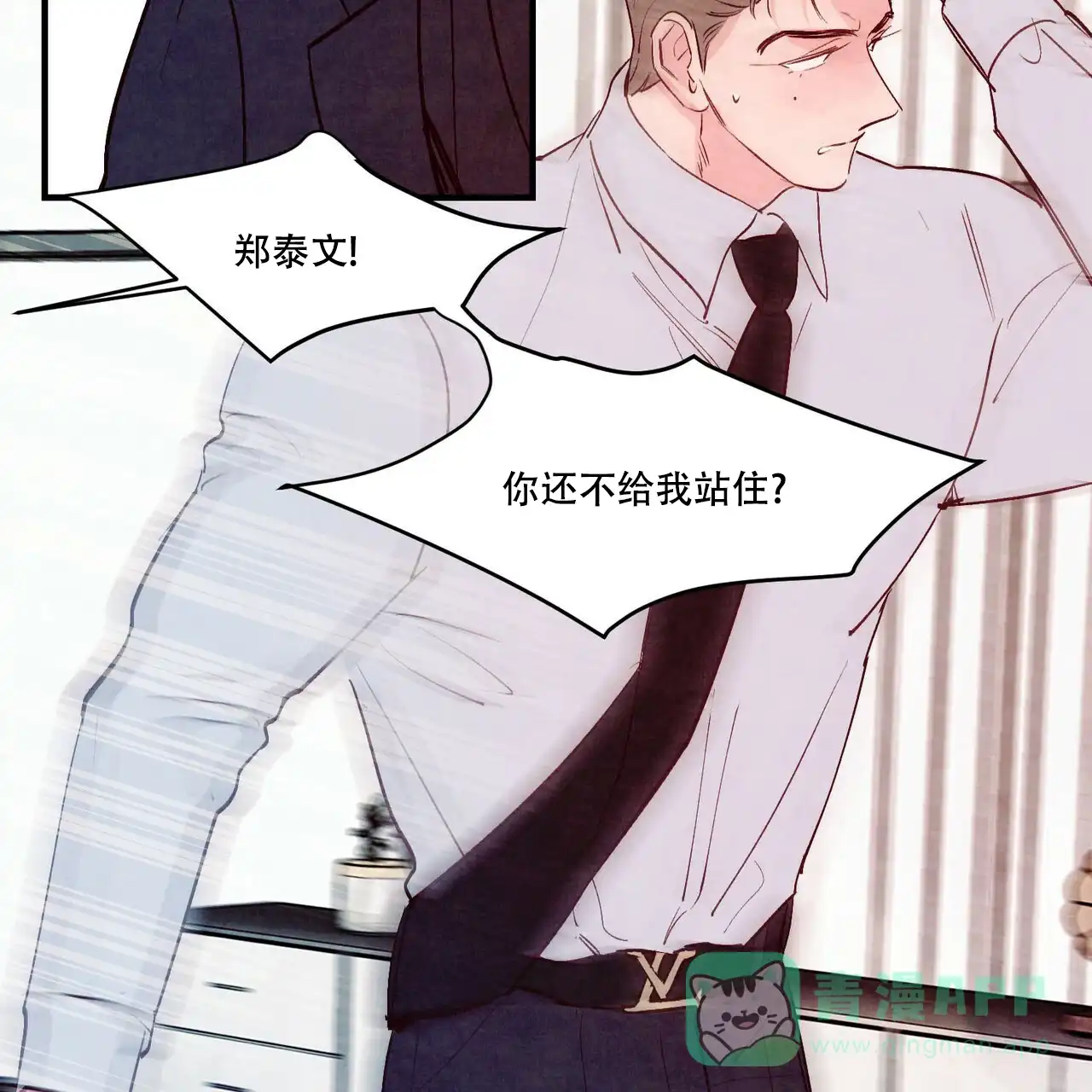 《迷糊的爱》第45话 第46页