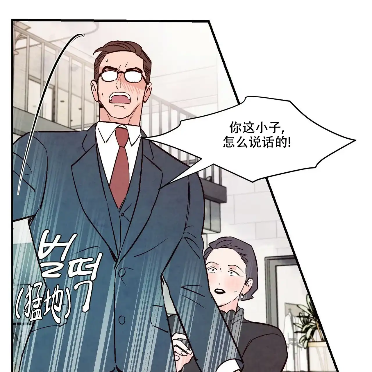 《迷糊的爱》第45话 第19页