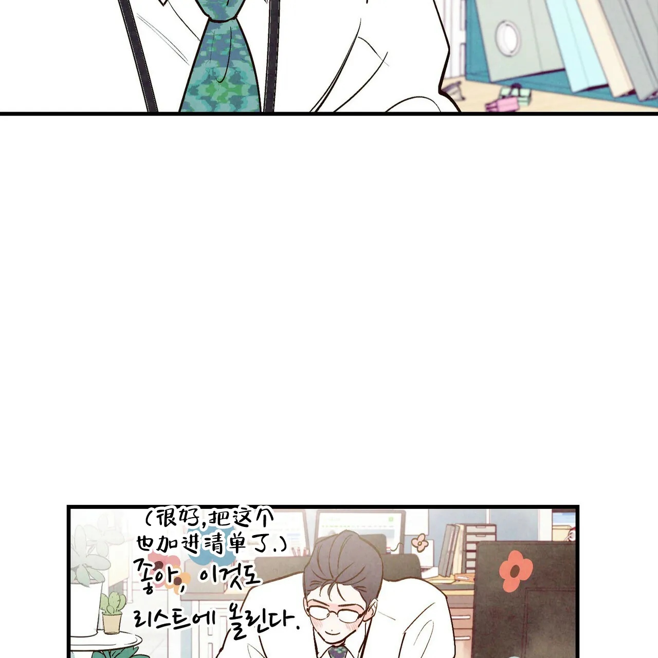 《迷糊的爱》第45话 第55页