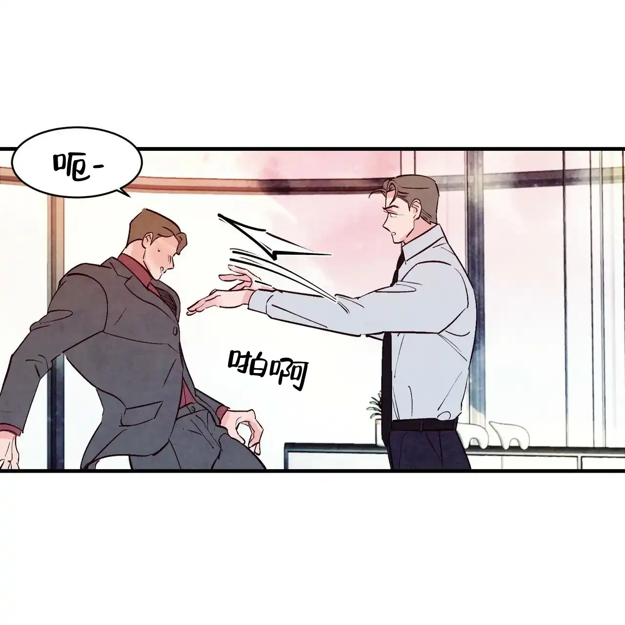 《迷糊的爱》第45话 第44页