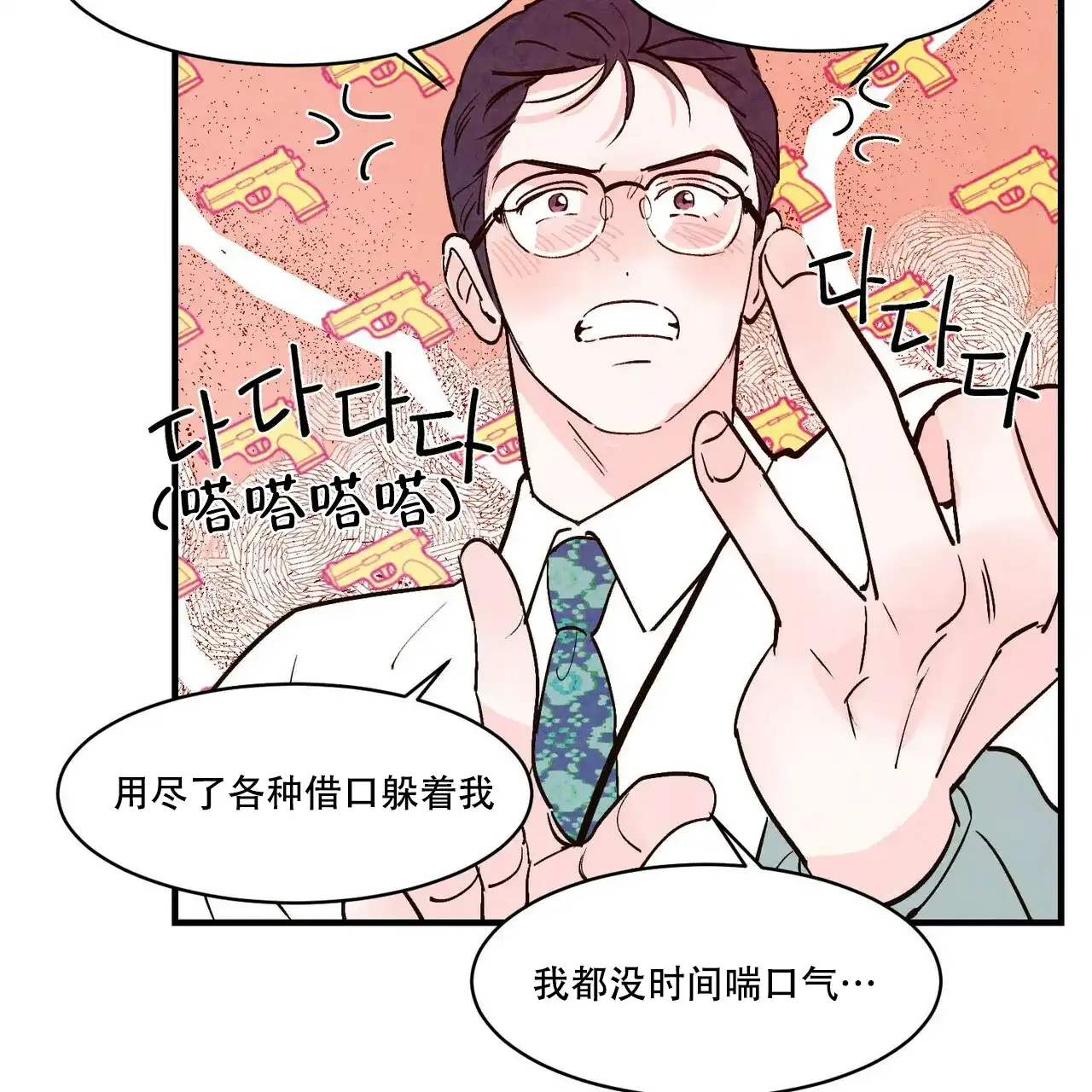 《迷糊的爱》第45话 第59页