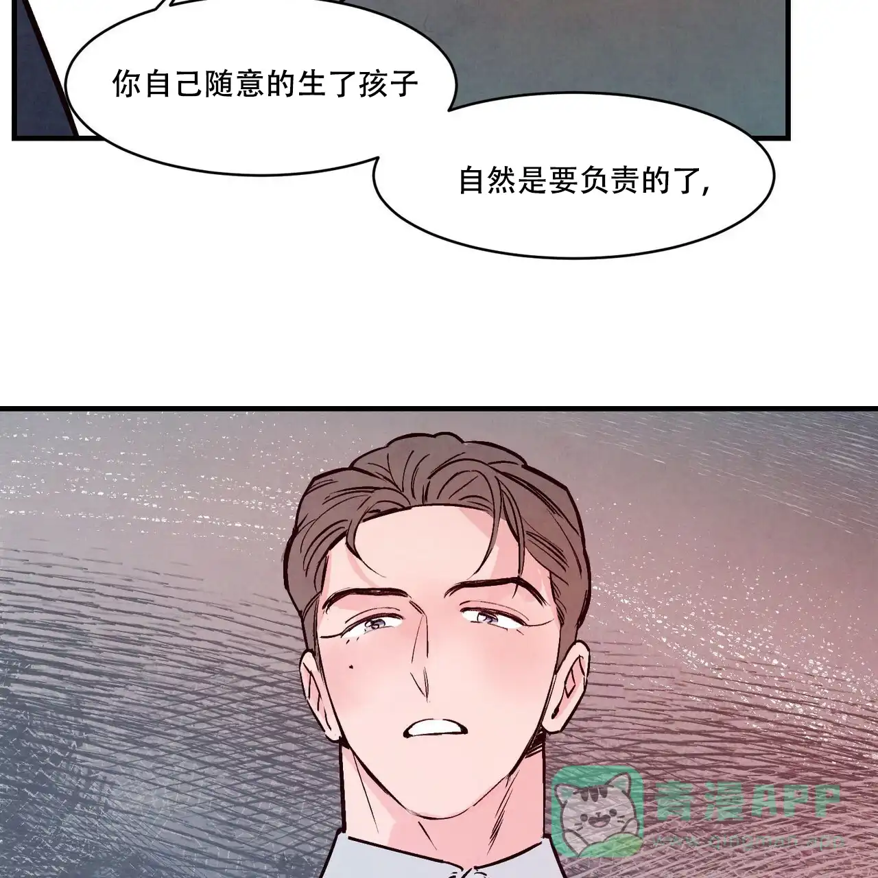 《迷糊的爱》第45话 第21页