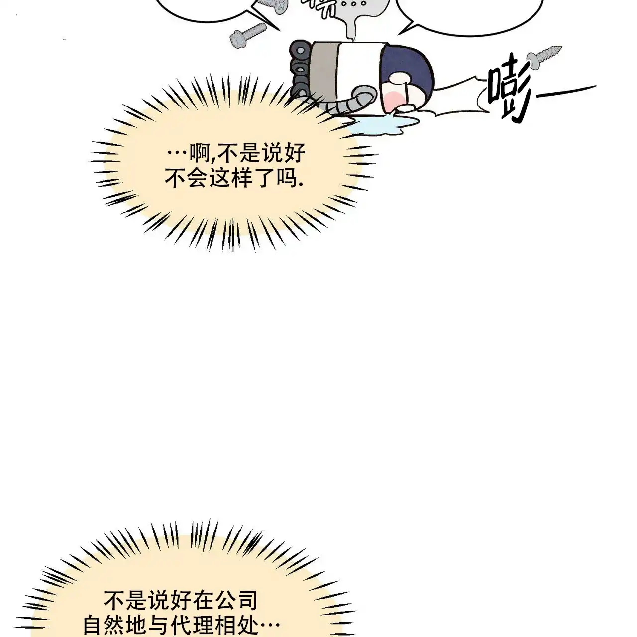 《迷糊的爱》第45话 第62页
