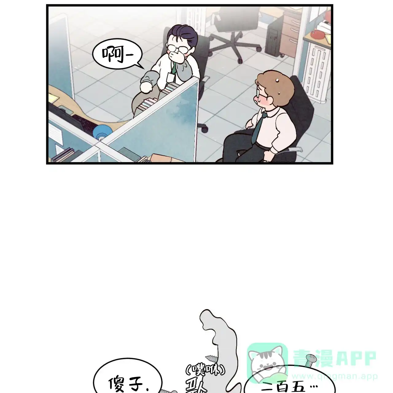 《迷糊的爱》第45话 第61页