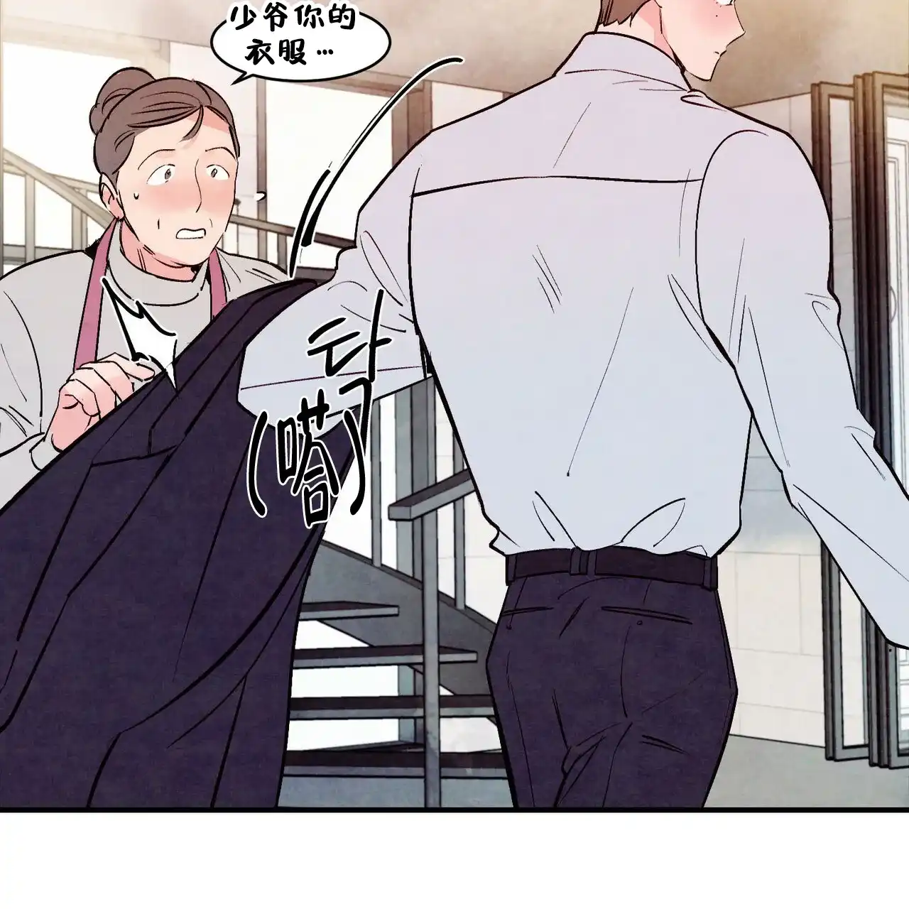 《迷糊的爱》第45话 第13页