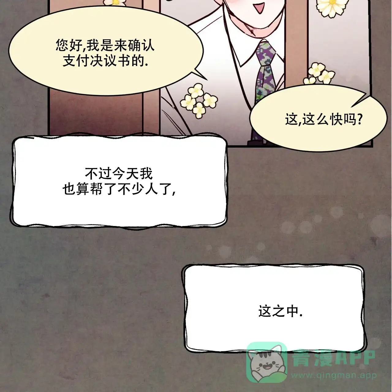 《迷糊的爱》第46话 第36页