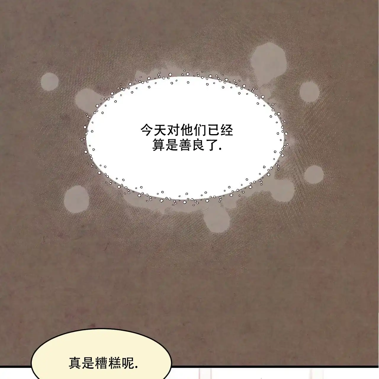 《迷糊的爱》第46话 第30页