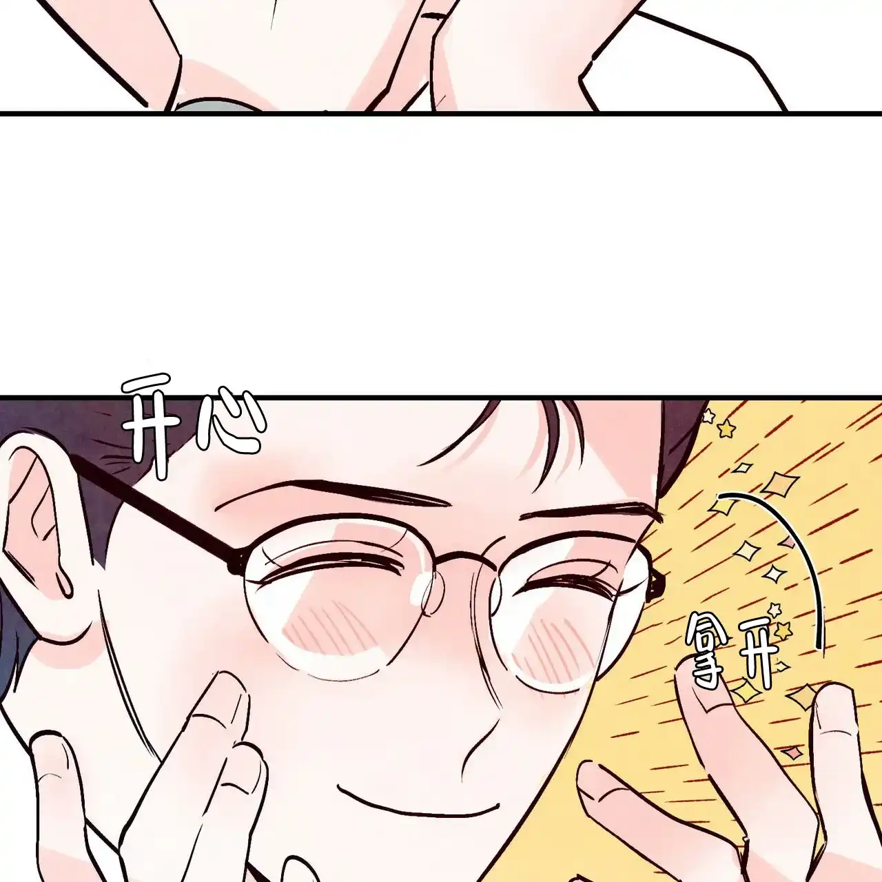 《迷糊的爱》第46话 第3页