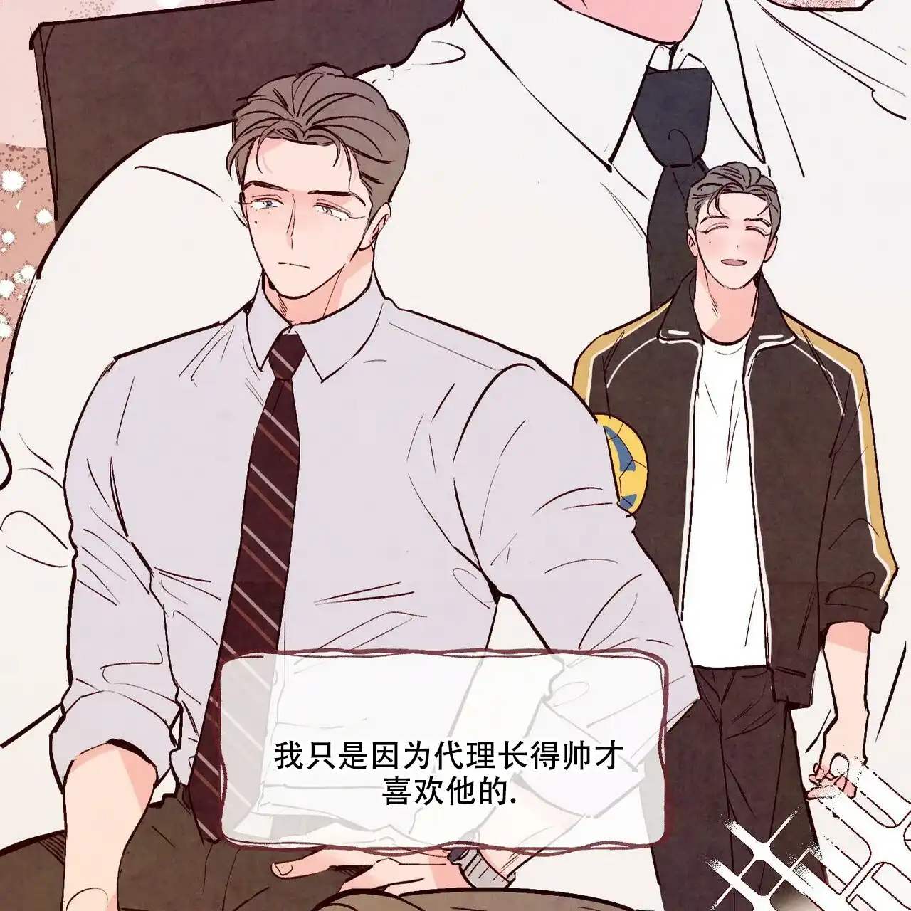 《迷糊的爱》第46话 第44页
