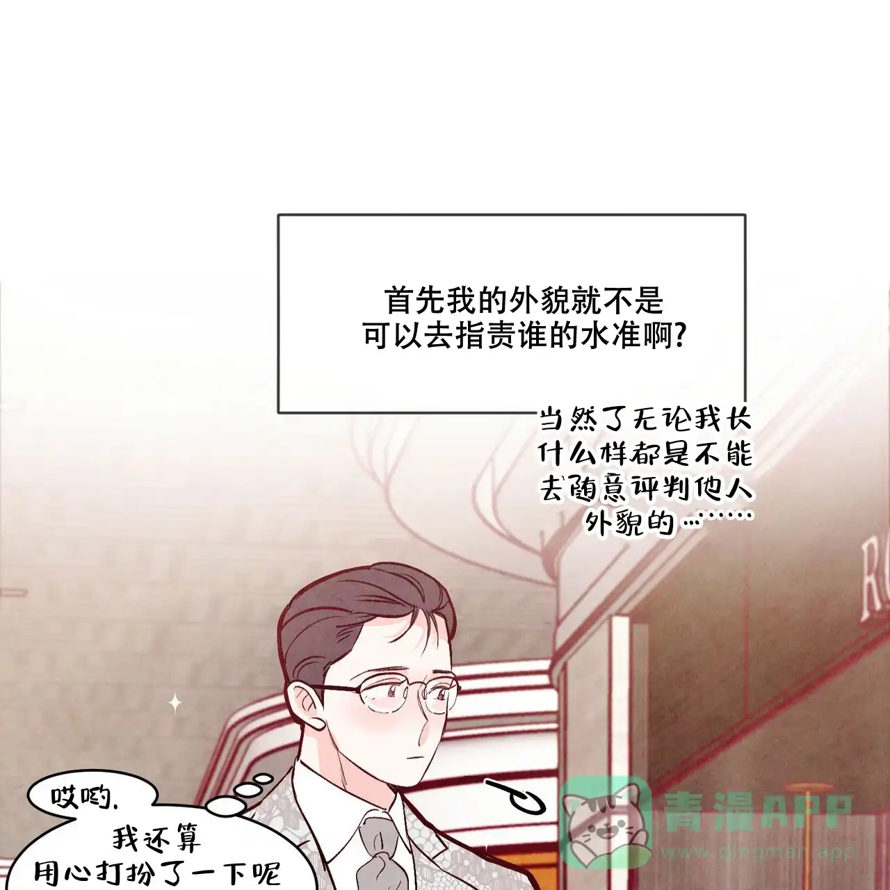《迷糊的爱》第46话 第16页