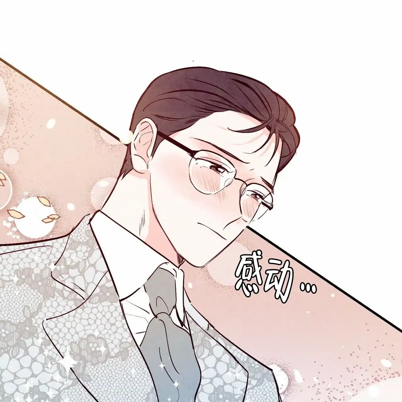 《迷糊的爱》第46话 第53页