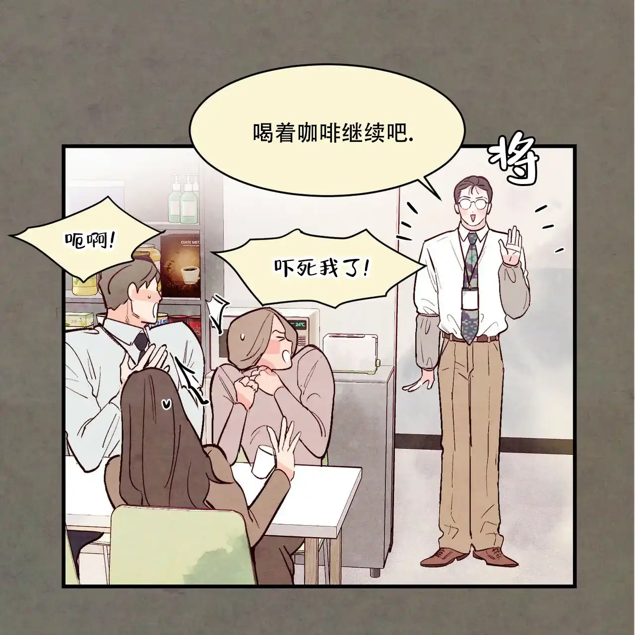《迷糊的爱》第46话 第38页
