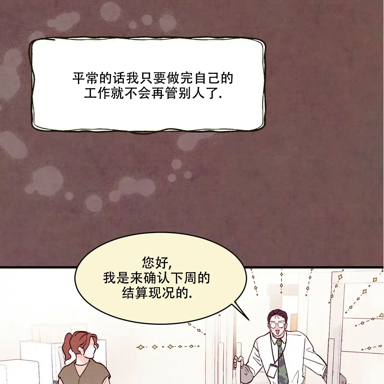 《迷糊的爱》第46话 第34页