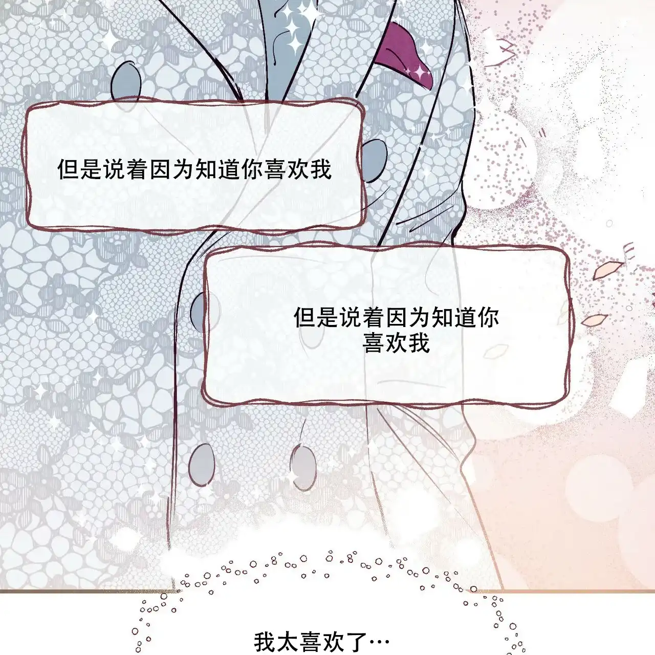 《迷糊的爱》第46话 第54页