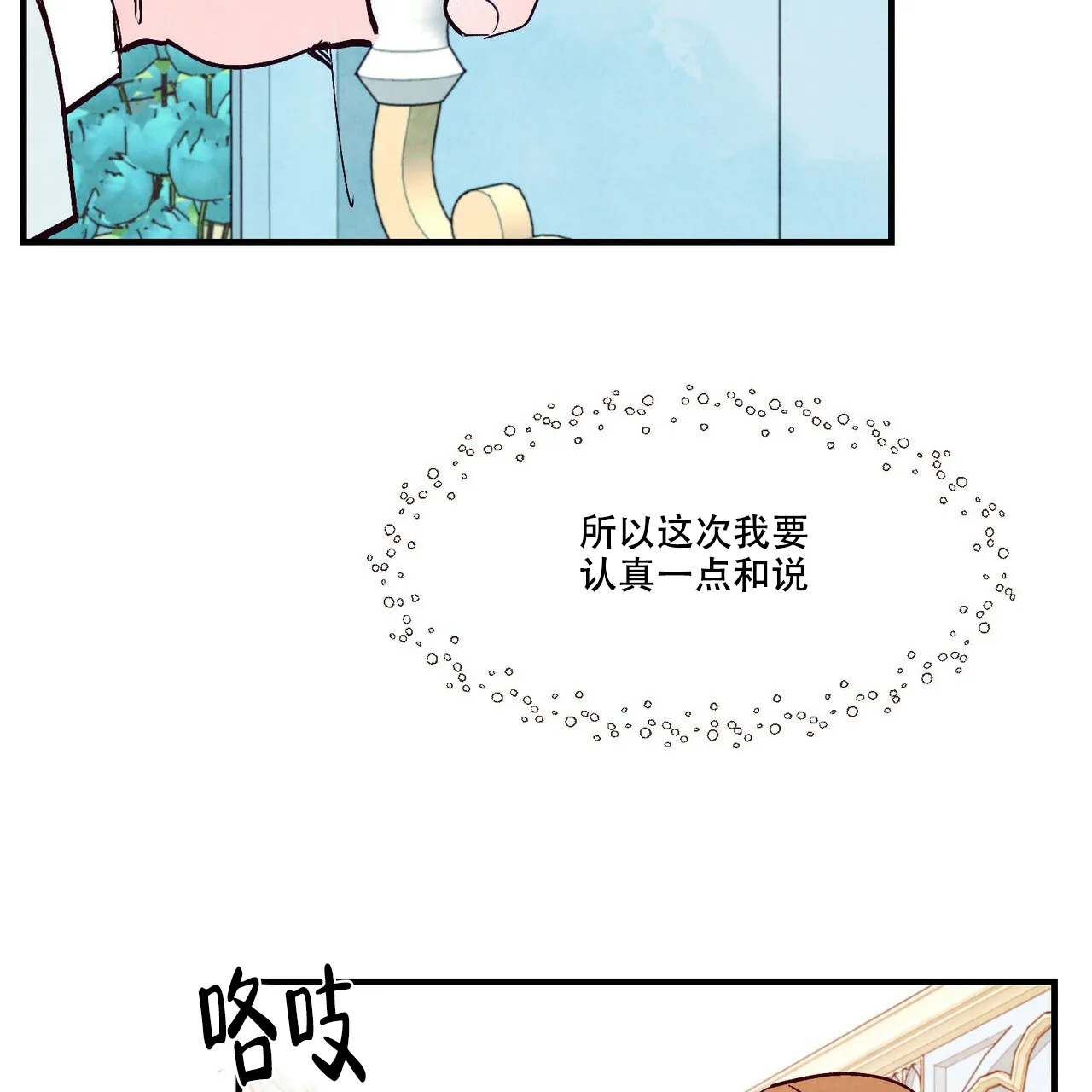 《迷糊的爱》第46话 第57页