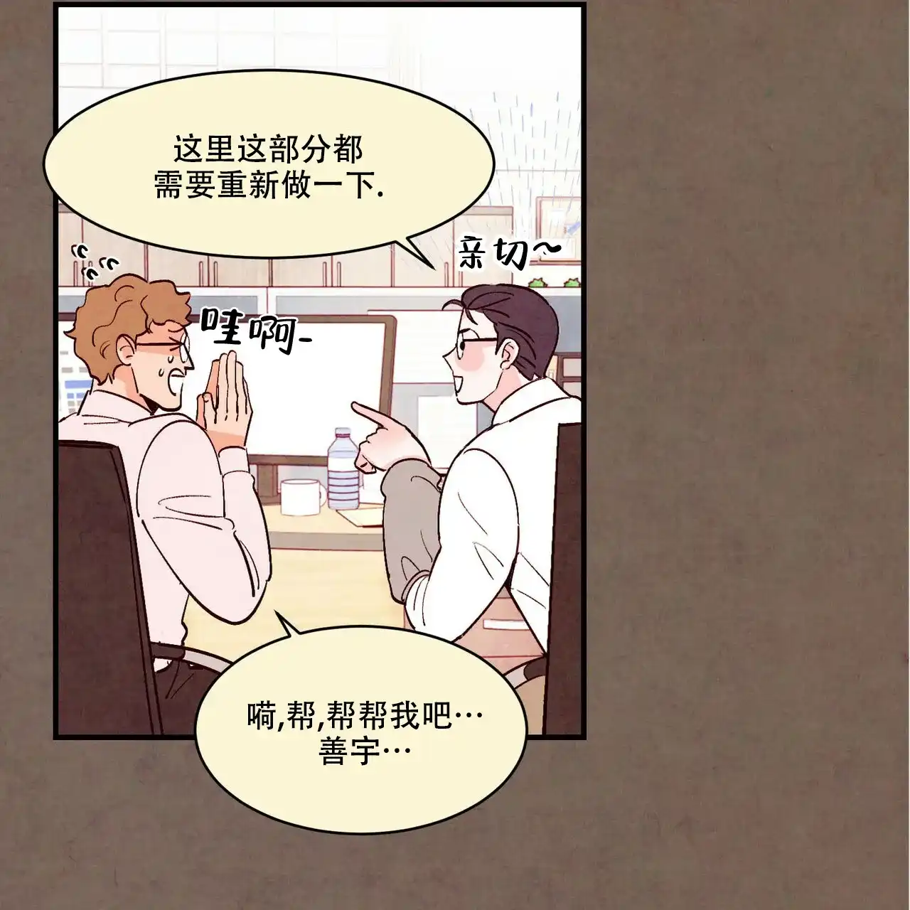 《迷糊的爱》第46话 第32页