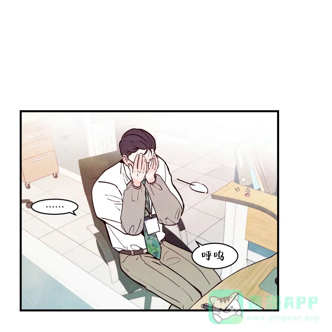 《迷糊的爱》第46话 第1页