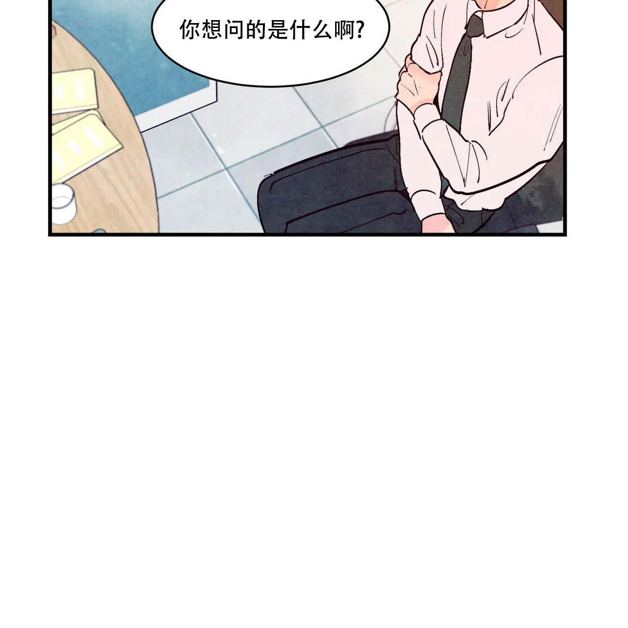 《迷糊的爱》第46话 第7页