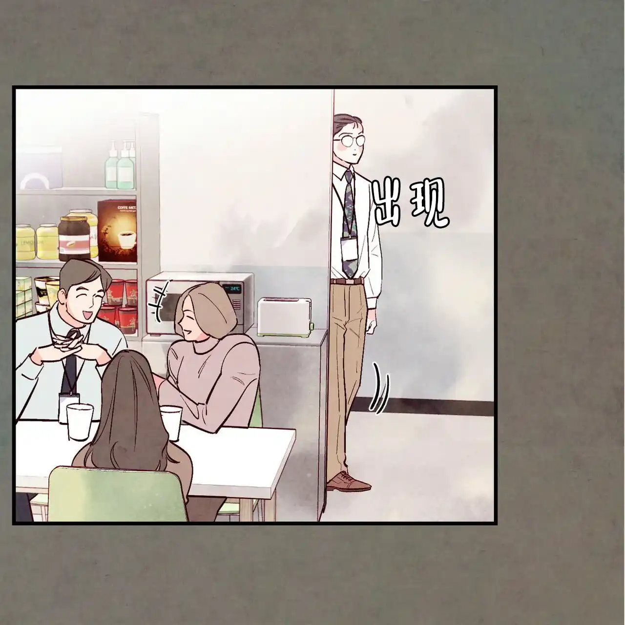 《迷糊的爱》第46话 第37页