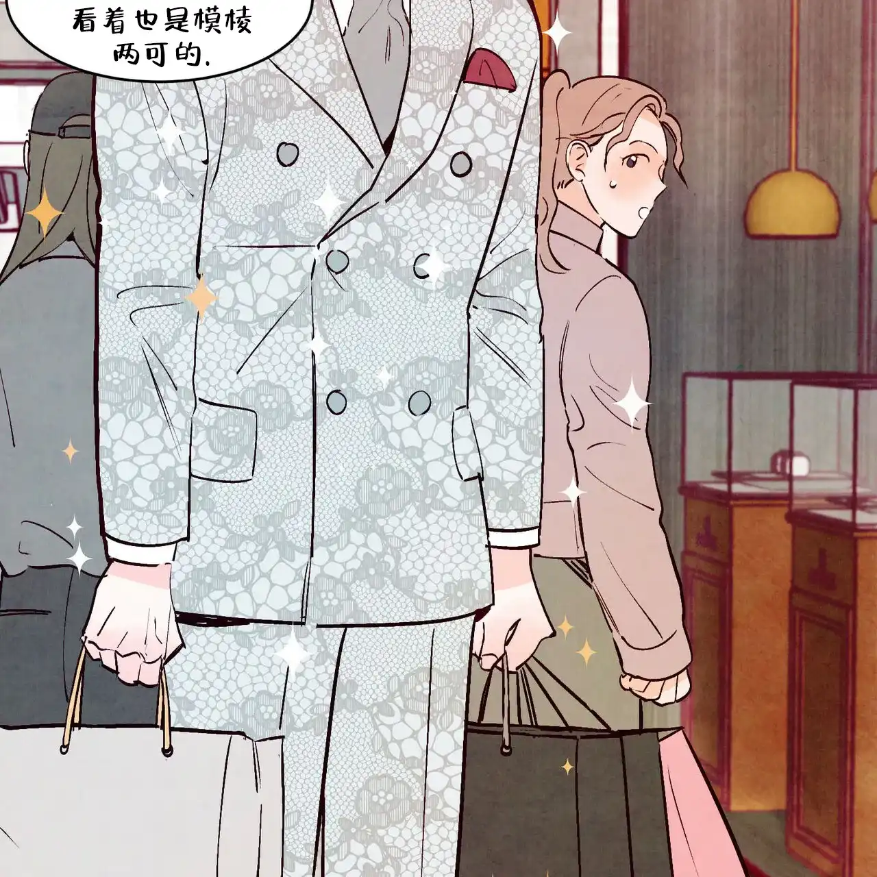 《迷糊的爱》第46话 第17页