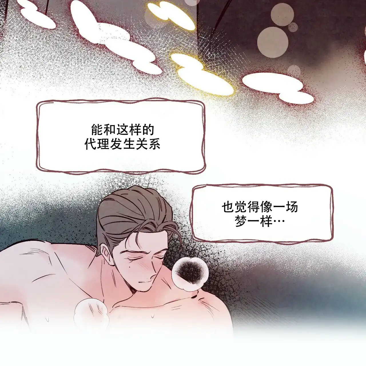 《迷糊的爱》第46话 第47页