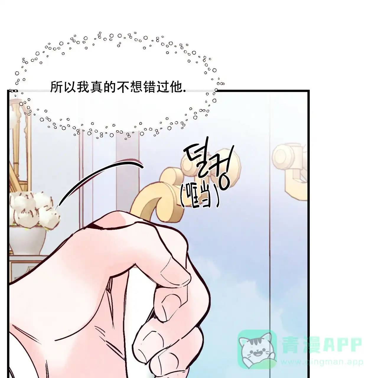 《迷糊的爱》第46话 第56页