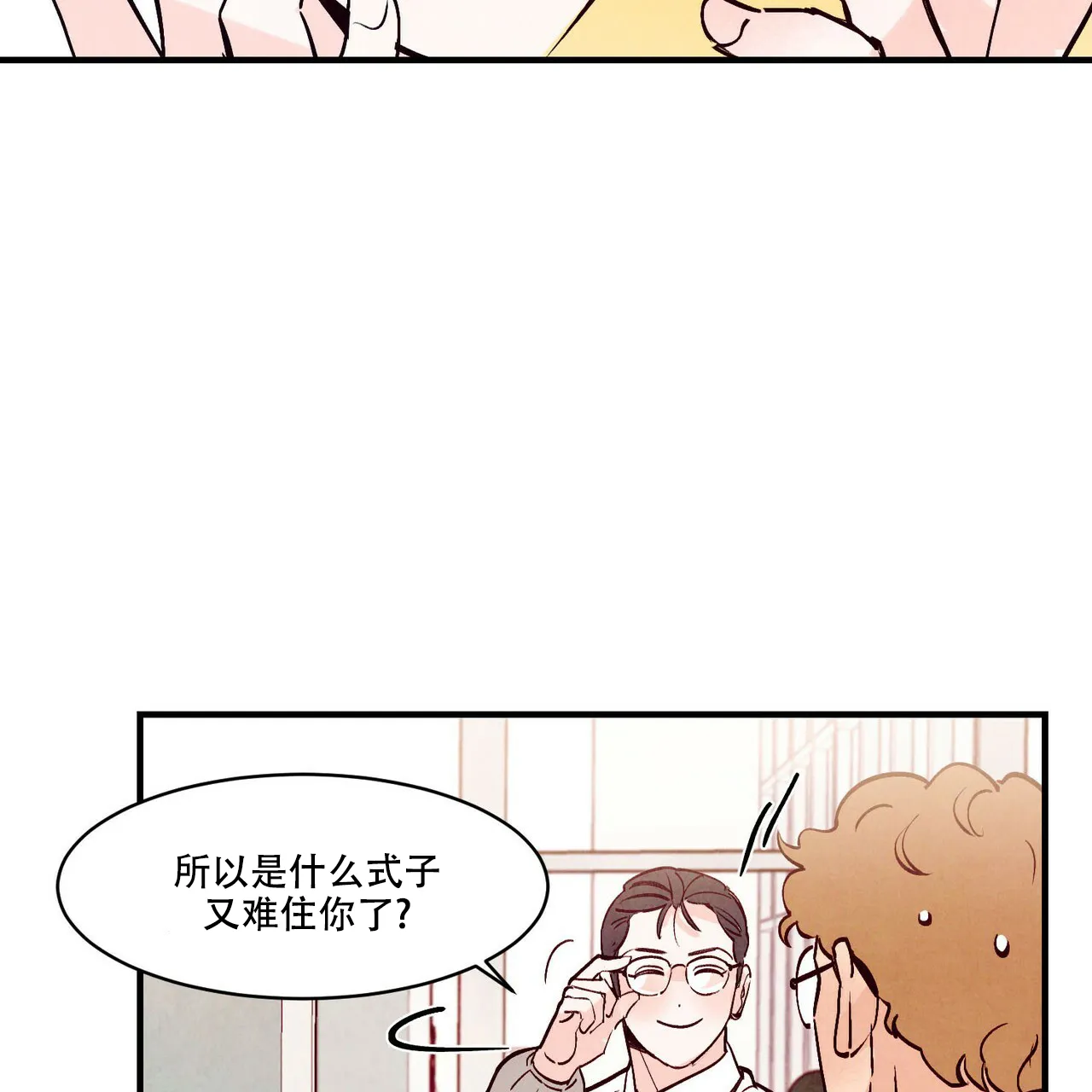《迷糊的爱》第46话 第4页