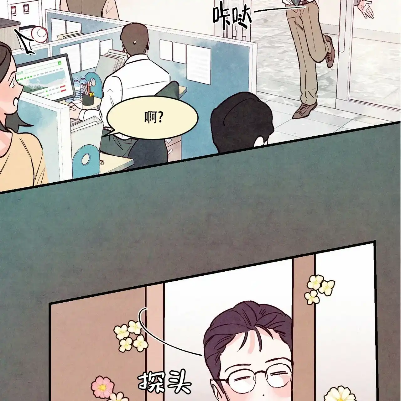 《迷糊的爱》第46话 第35页