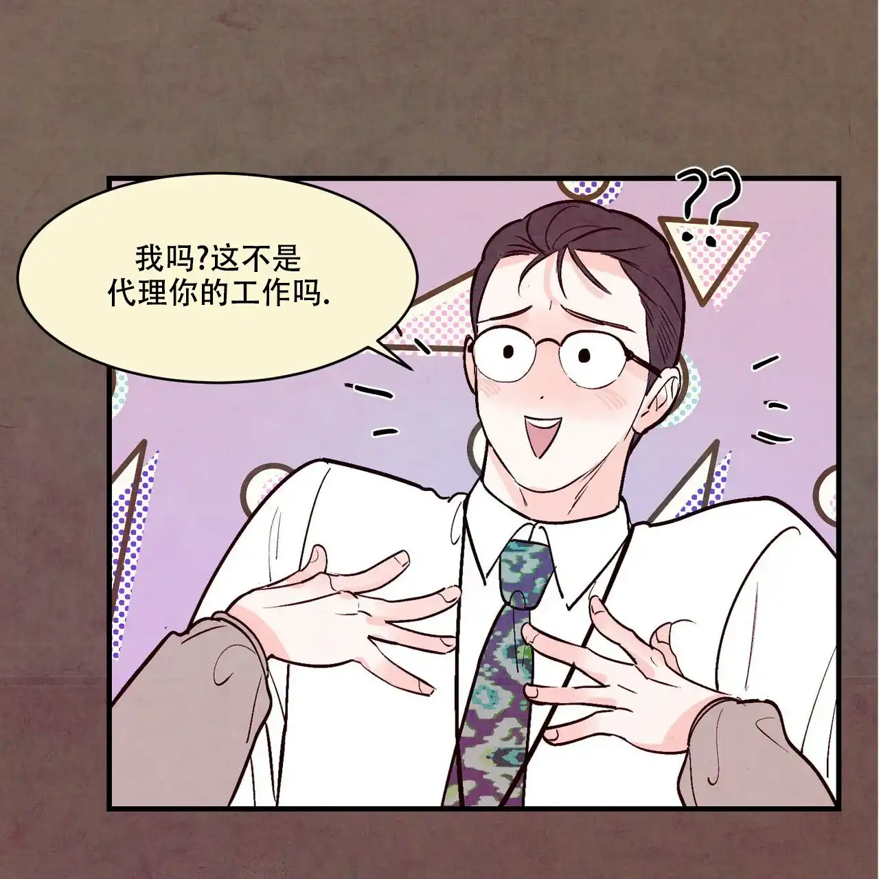 《迷糊的爱》第46话 第33页