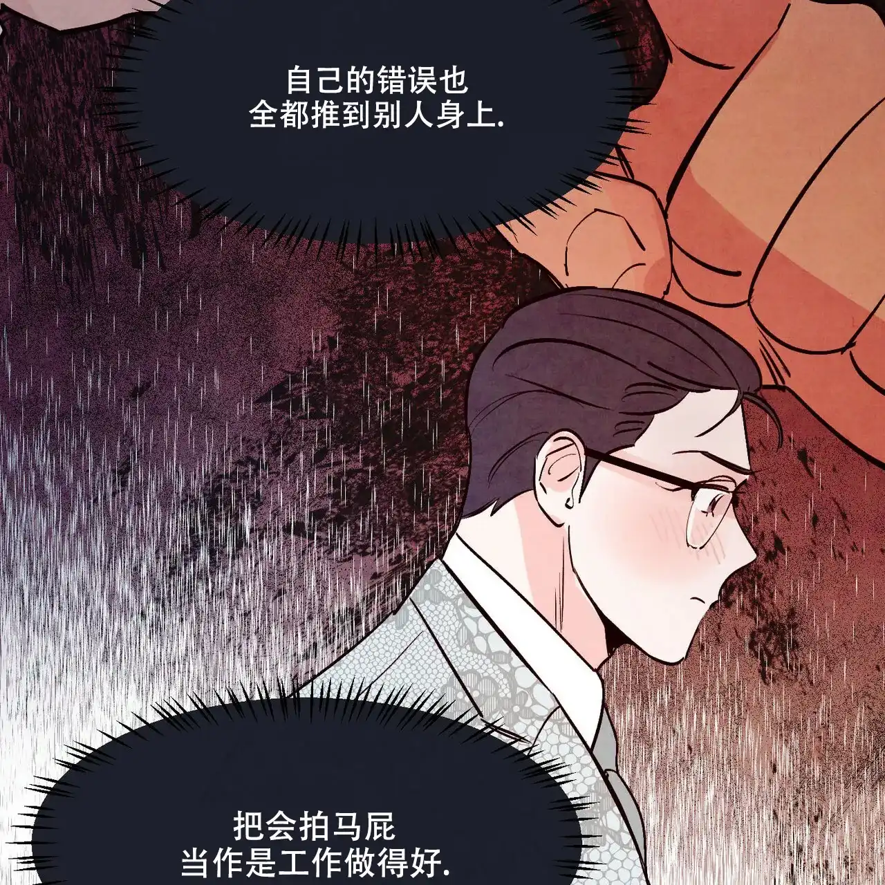 《迷糊的爱》第46话 第24页